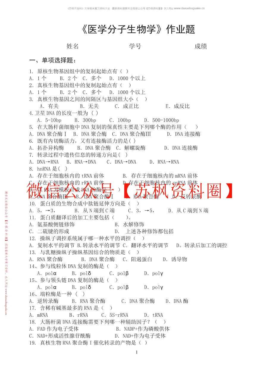 医学分子生物学